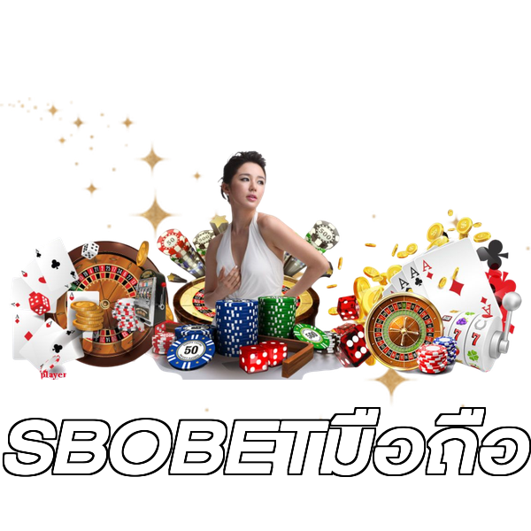 SBOBETมือถือ
